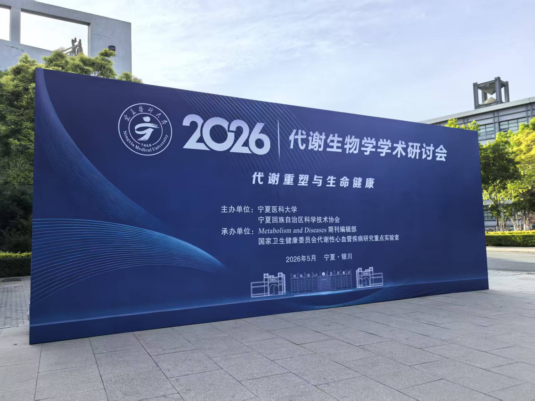 上海达燊参展2026年代谢生物学学术研讨会会议