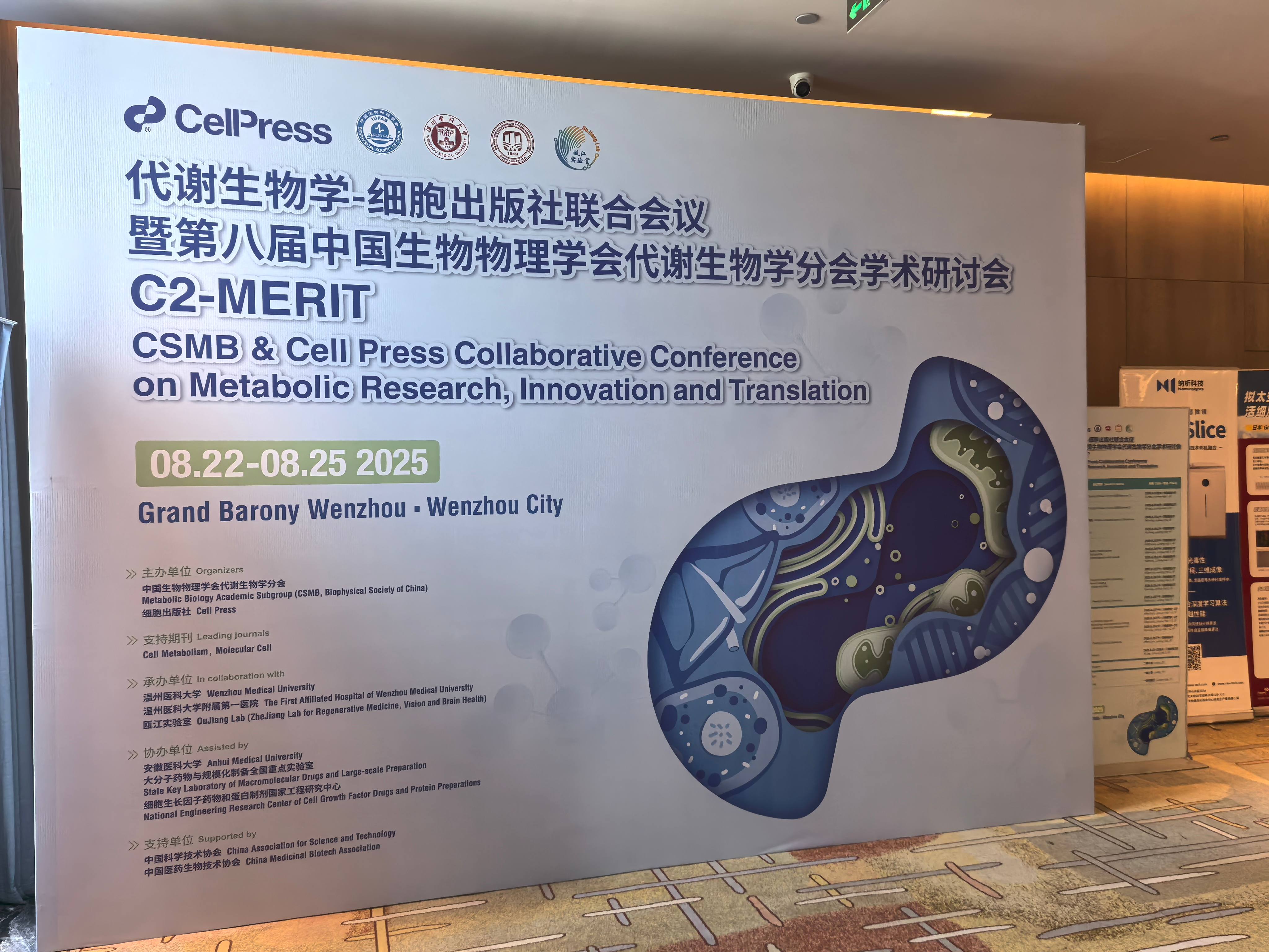 上海达燊亮相第八届中国生物物理学会代谢生物学分会学术研讨会